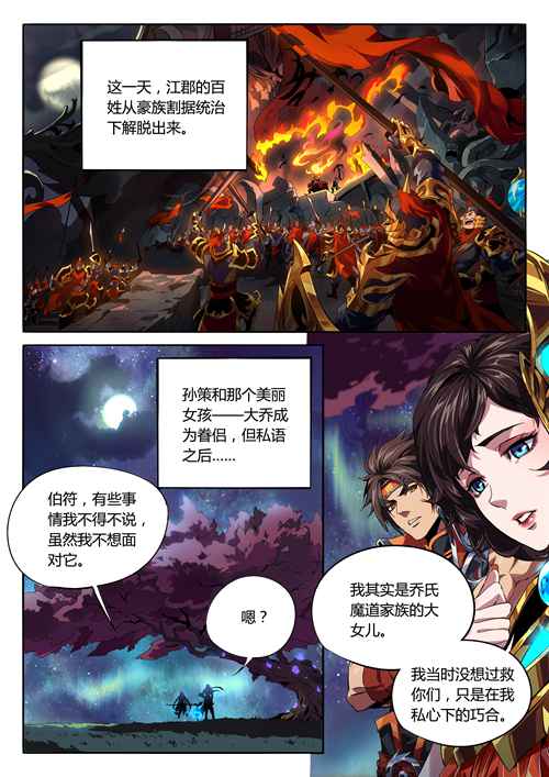王者荣耀孙策背景故事漫画