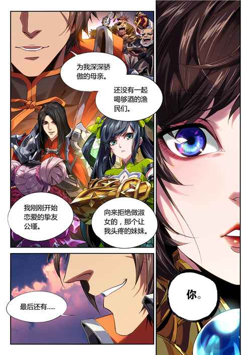 王者荣耀孙策背景故事漫画