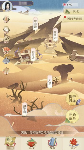 遇见逆水寒第三章攻略 女角色第三章主线攻略