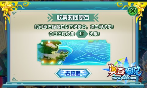 奥奇传说时间原石怎么得 时间原石在哪得