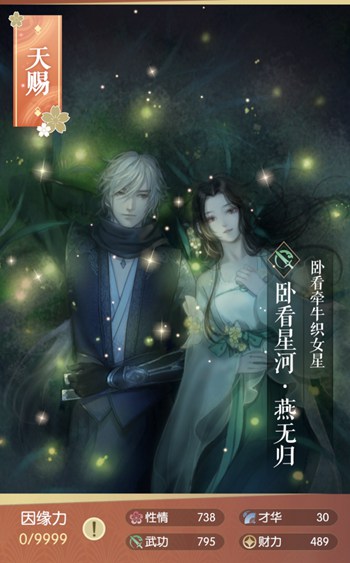 遇见逆水寒燕无归卧看星河