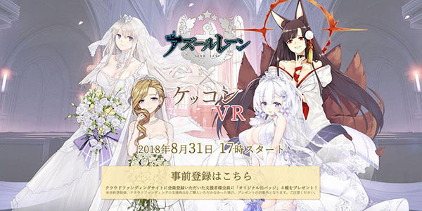 日本婚庆推出VR结婚服务 首个联动竟是《碧蓝航线》