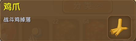 迷你世界鸡爪