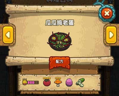 黑暗料理昂瓜瓜捣老蛋皇冠配方