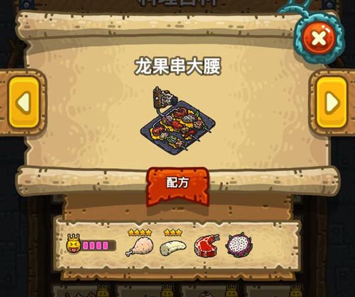 黑暗料理王龙果串大腰