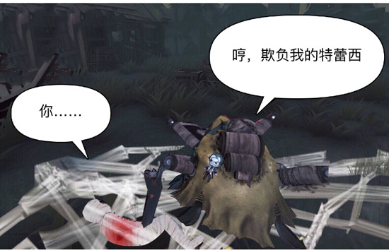第五人格蜘蛛