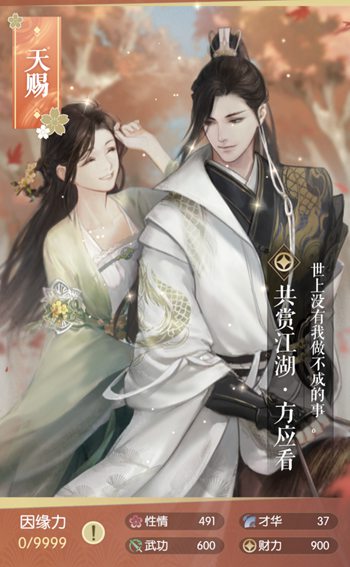 遇见逆水寒方应看共赏江湖