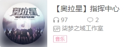 奥拉星背景音乐