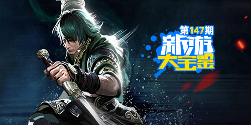 新游大宝鉴：硬核新体验！流星蝴蝶剑
