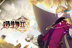 造物2：先锋英雄8月21日测试结束公告