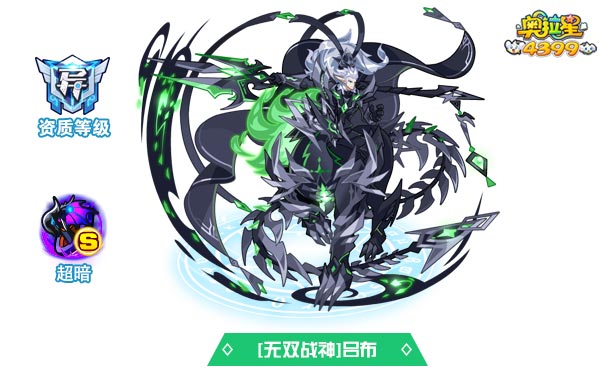 奥拉星无双战神吕布