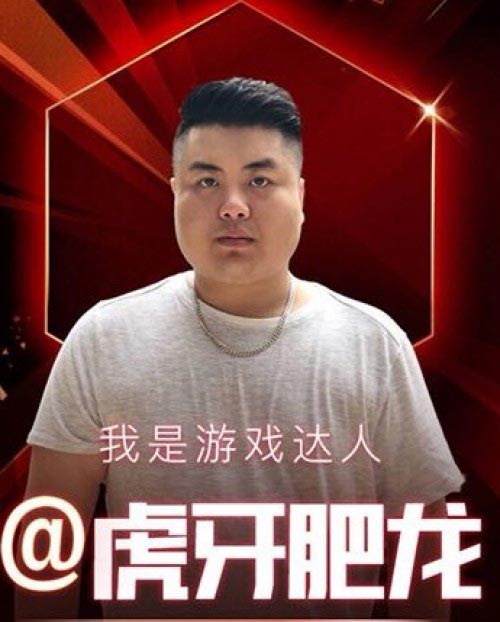 肥龙