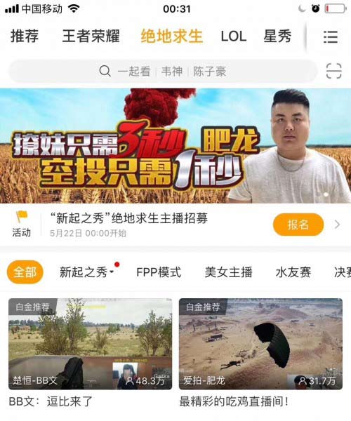 虎牙主播