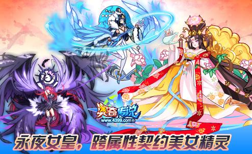 奥奇传说8.24预告 黑化末炎来袭