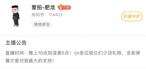 肥龙直播间