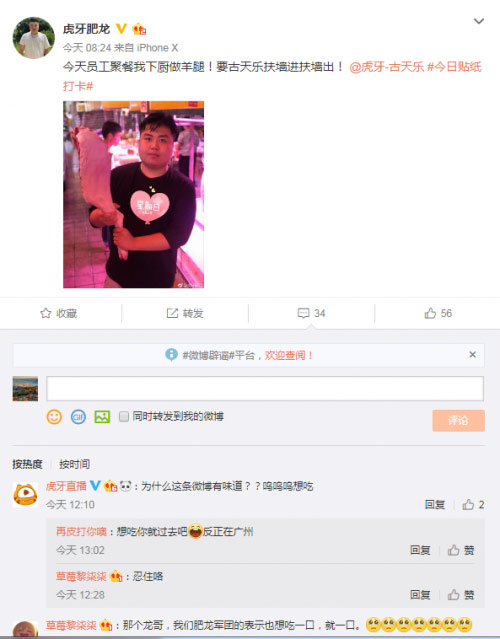 肥龙微博