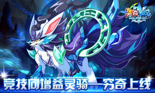 奥奇传说8.24预告 黑化末炎来袭