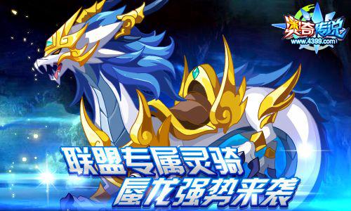 奥奇传说8.24预告 黑化末炎来袭