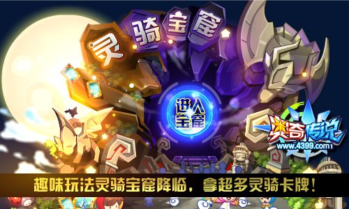 奥奇传说8.24预告 黑化末炎来袭