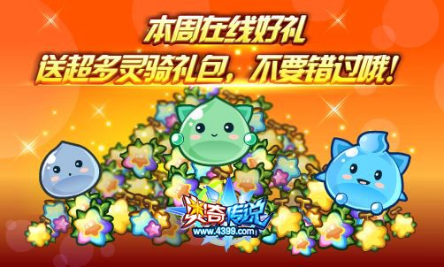 奥奇传说8.24预告 黑化末炎来袭