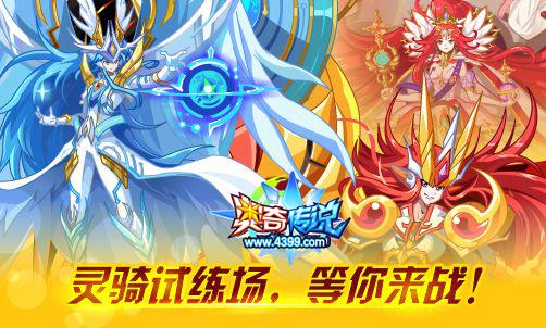 奥奇传说8.24预告 黑化末炎来袭