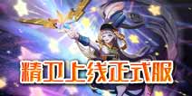非人学园新英雄精卫正式上线 8.22更新公告