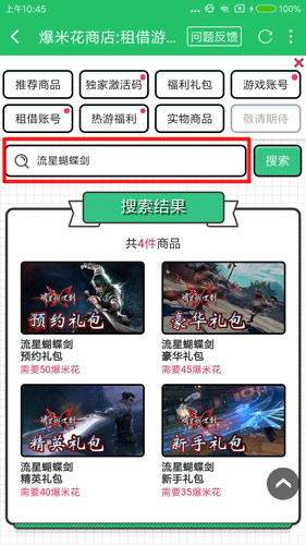 流星蝴蝶剑