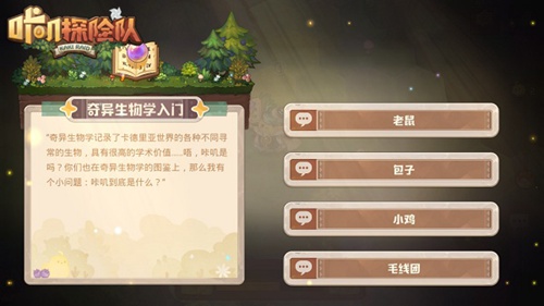 咔叽探险队