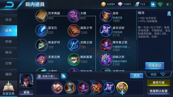 王者荣耀司马懿出装