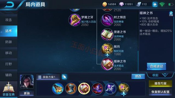 王者荣耀司马懿出装