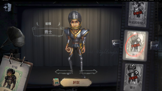 第五人格前锋