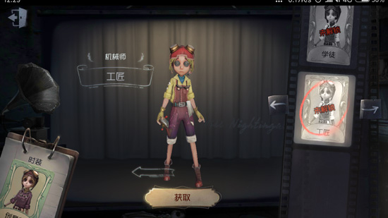 第五人格机械师