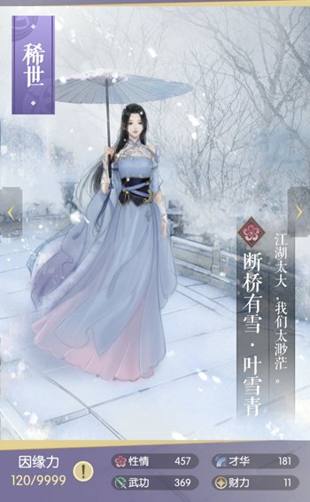 遇见逆水寒叶雪青断桥有雪