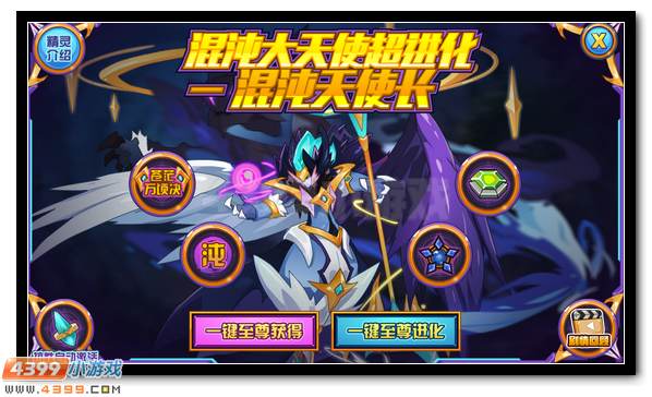 赛尔号混沌大天使超进化 黑暗羽翼撕破宇宙