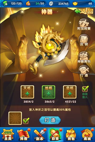 神器系统