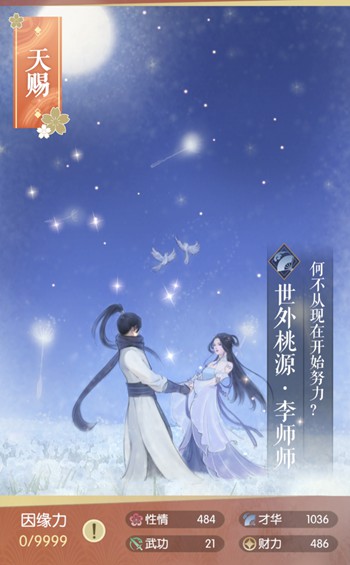 遇见逆水寒李师师世外桃源