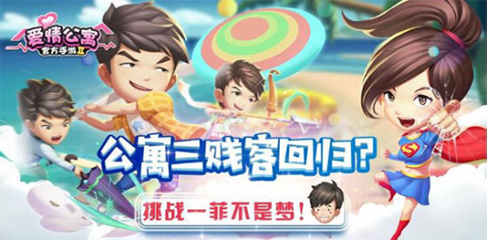 三人成团重温《爱情公寓》三贱客?挑战一菲不是梦!