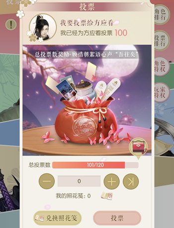 遇见逆水寒风华选开启 投票得卡牌效果,头像框奖励