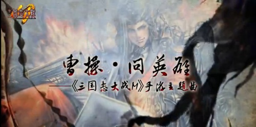 三国志大战M