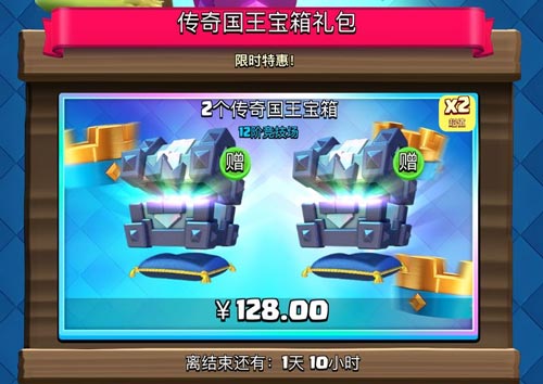 皇室战争宝箱1