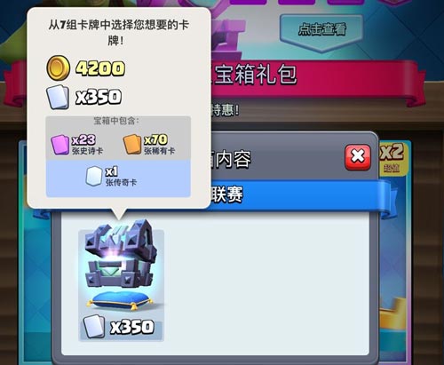 皇室战争宝箱2