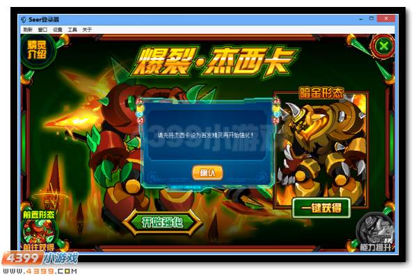 赛尔号强化杰西卡爆裂再现 更强的力量瞬间迸发