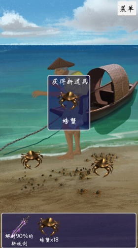 八蛋的修仙之路第10关怎么过
