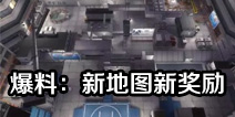 CF手游新地图新屋顶机场 新奖励幻影幽灵