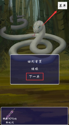 八蛋的修仙之路第8关怎么过