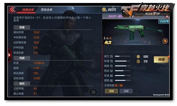 CF手游9A91-翡翠