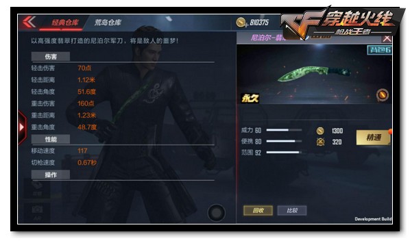 CF手游尼泊尔-翡翠