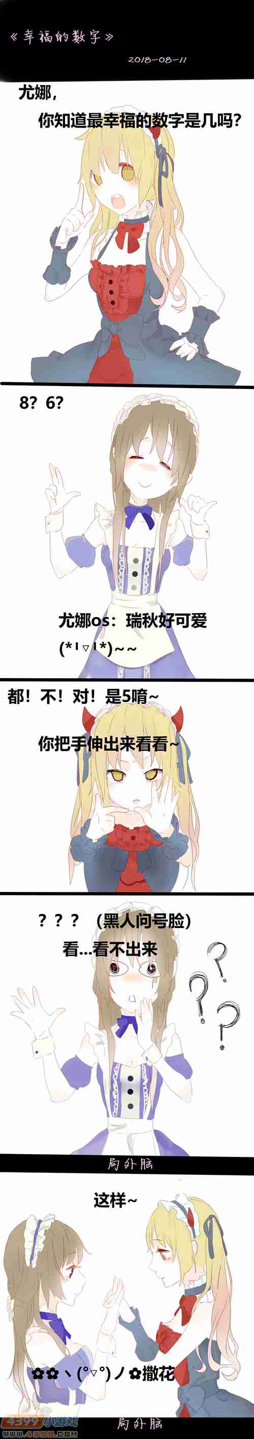 生死狙击玩家手绘-幸福的数字