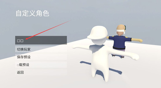 人类一败涂地皮肤皮肤方法
