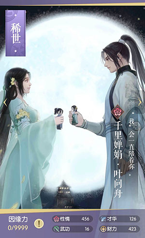 遇见逆水寒千里婵娟·叶问舟